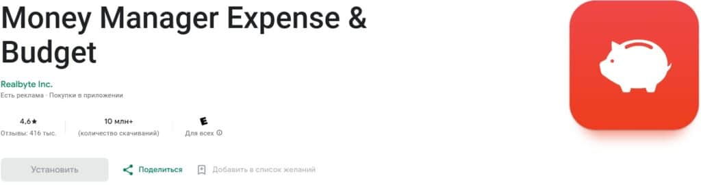 аплікація Money Manager