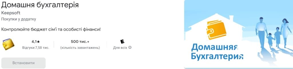 Домашня бухгалтерія Keepsoft додаток