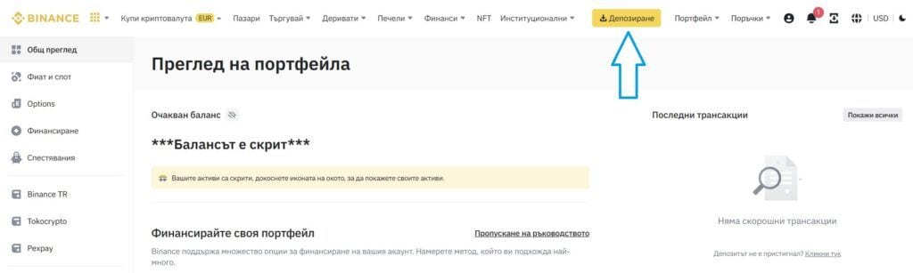 как да вкарам пари в binance