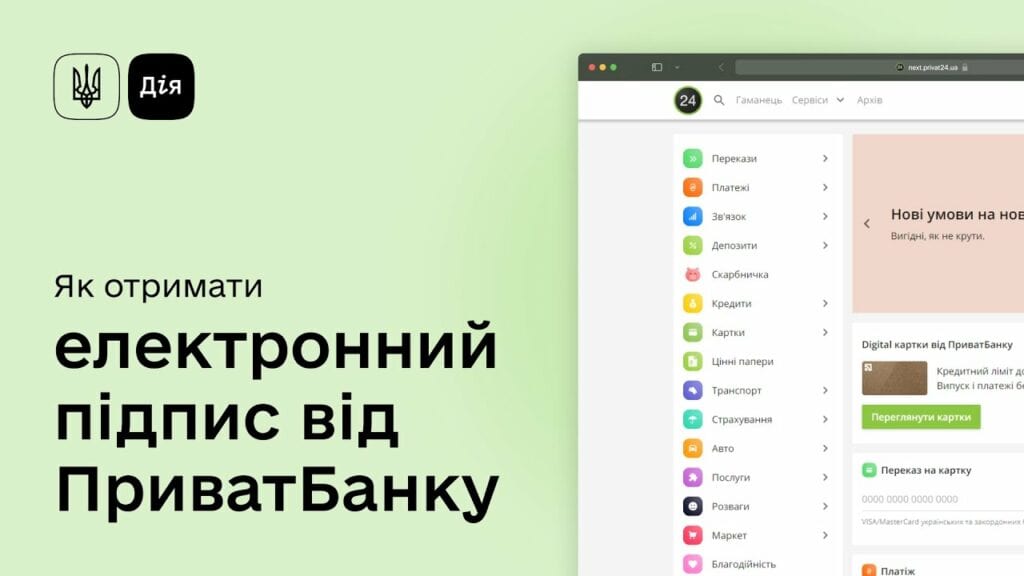 Електронний підпис Приват