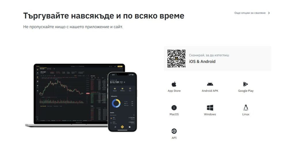 binance как работи