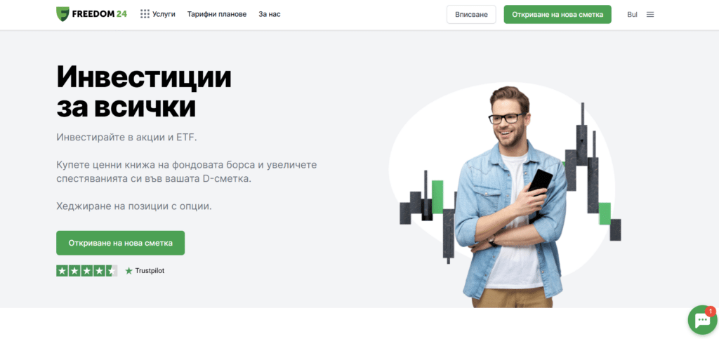 как да купя акции: опция Freedom24