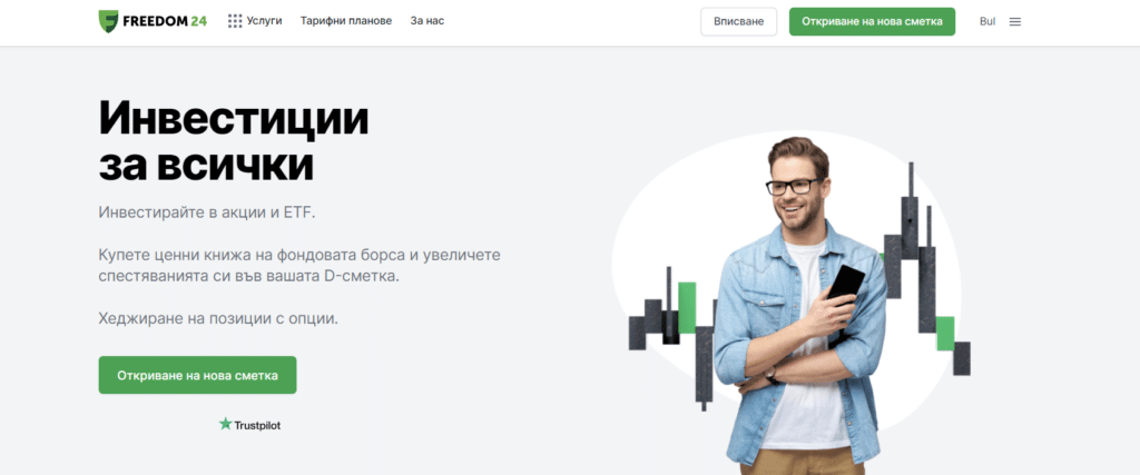 freedom24 мнения и преглед