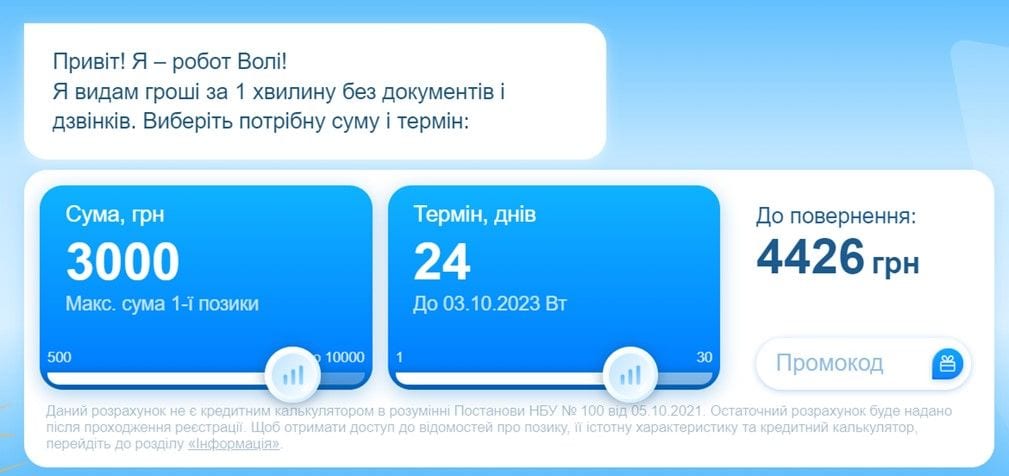 калькулятор кредиту в LoviLave