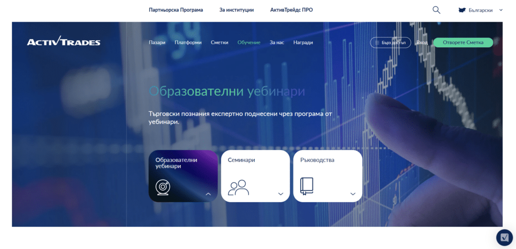 обучение activtrades