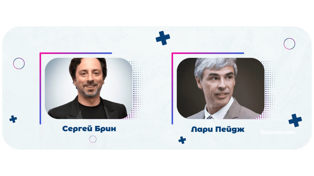 основателите на Гугъл