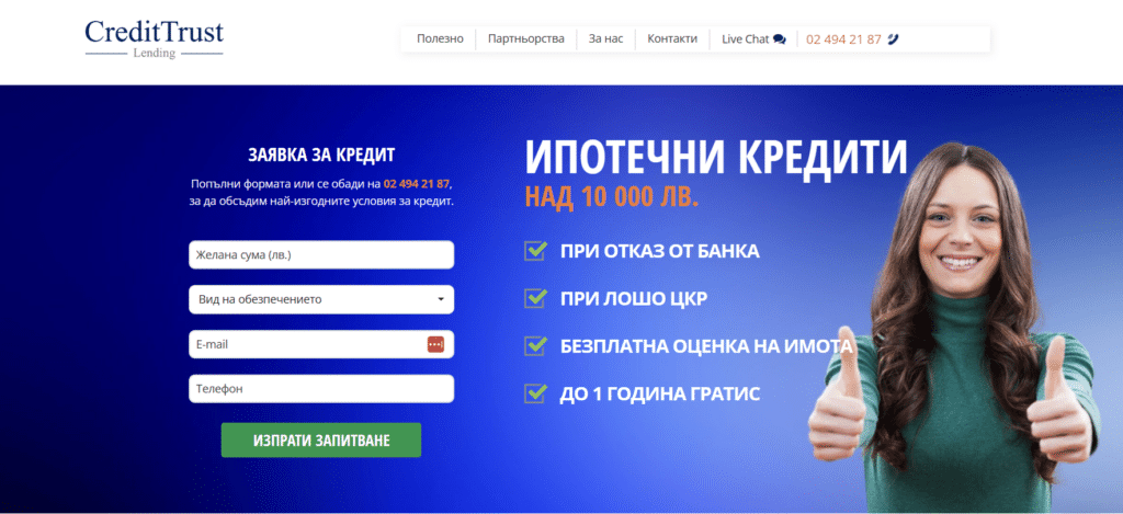 кредит тръст мнения