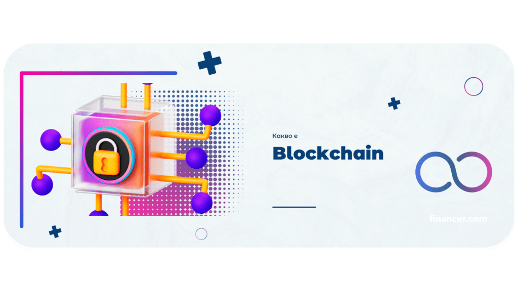 blockhain и nft