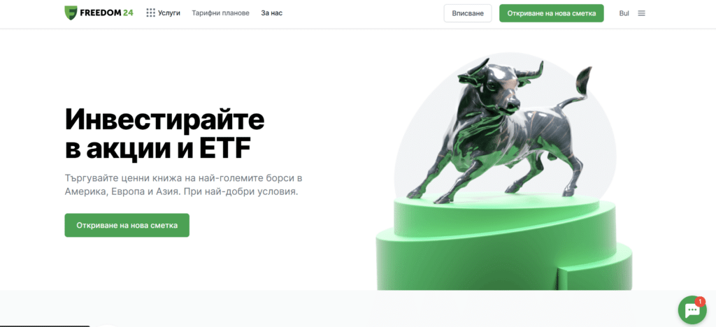 ETF инвестиции с регулирания брокер Freedom24