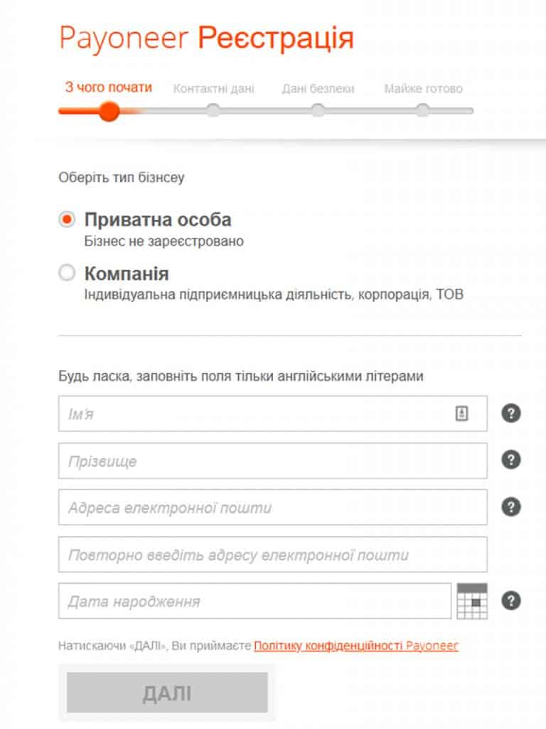 реєстрація Payoneer