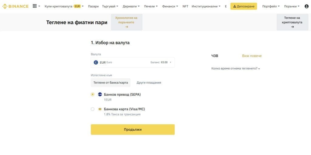 как да изтегля пари от binance