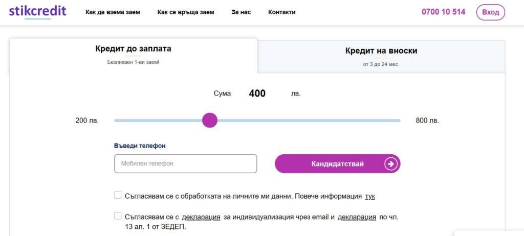 стик кредит онлайн