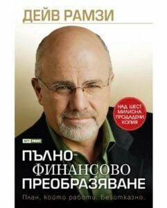 книги за лични финанси