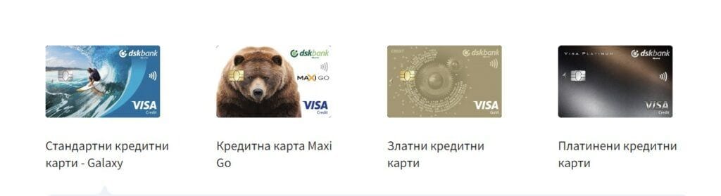 кредитни карти дск