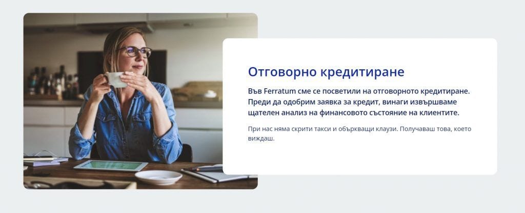фератум кредит
