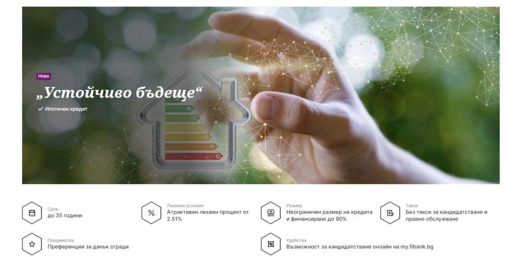 Първа инвестиционна банка ипотечни кредити